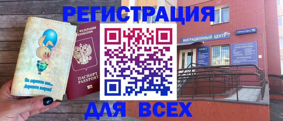 прописка 2025 в Волгограде