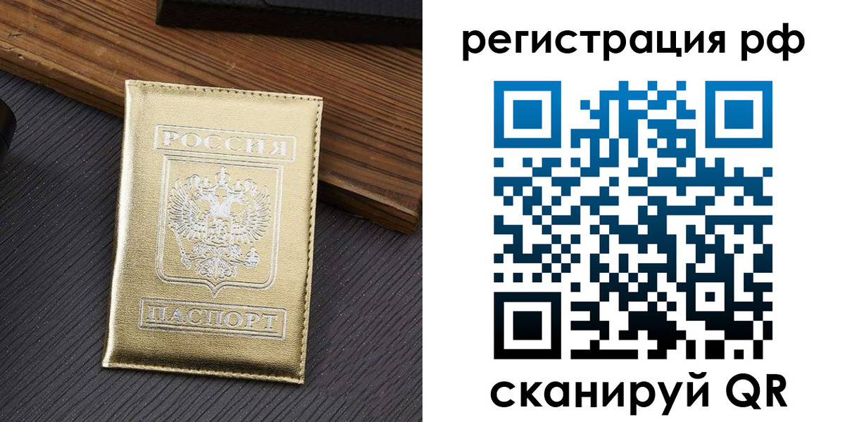 временная прописка в Волгограде