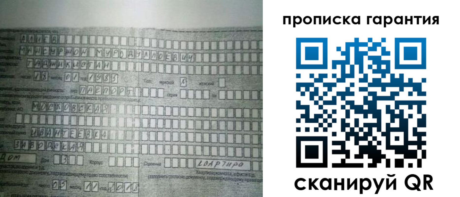 прописка для работы в Волгограде