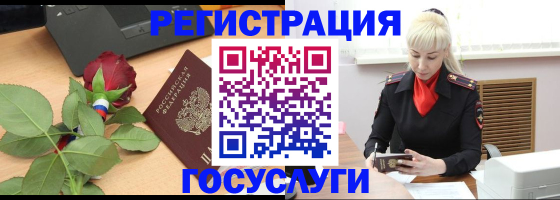 регистрация в Волгограде