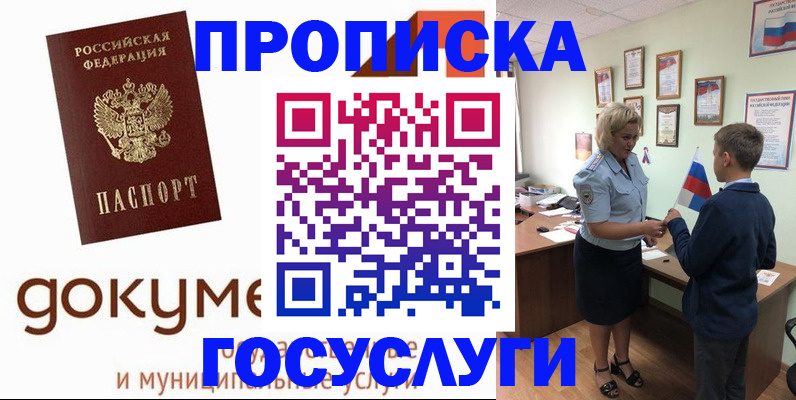 прописка в квартире в Волгограде