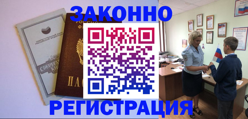 временная регистрация адрес в Волгограде