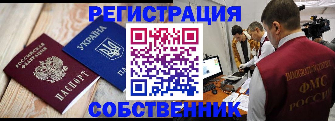 временная регистрация купить в Волгограде